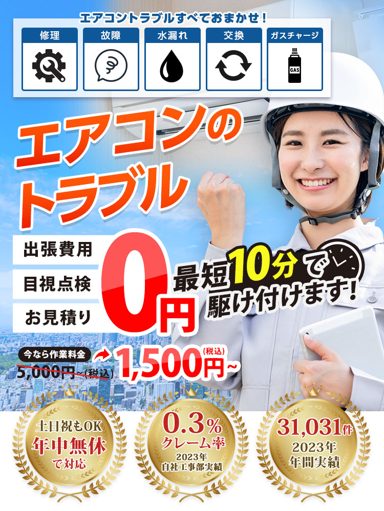 家の電気トラブルならお任せ!電気の+KERU,ラー 修理,エアコン工事,エアコン取り付け,エアコン修理,クーラー取付,クーラー修理,業務用エアコン修理,室外機修理,エアコン故障,クーラー故障