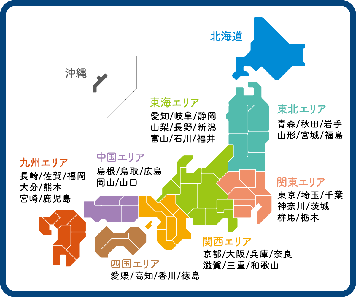 対応エリア