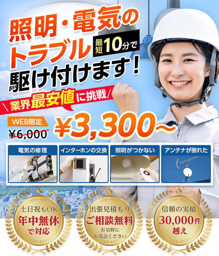 家の電気トラブルならお任せ！電気の＋KERU,電気修理,電気屋さん,電気工事,ガスチャージ,エアコン,換気扇,コンセント,ブレーカー,分電盤,アンテナ,照明,電気,スイッチ,インターホン,漏電